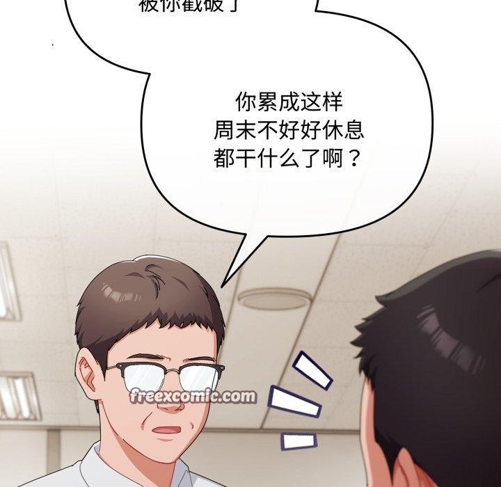《愛上你也好》漫画 第16話