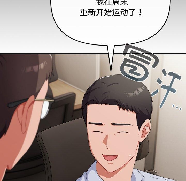 《愛上你也好》漫画 第16話