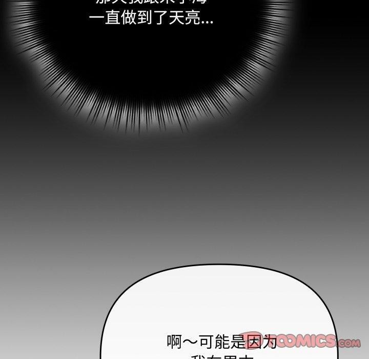《愛上你也好》漫画 第16話