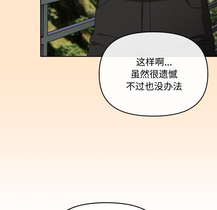 《愛上你也好》漫画 第16話