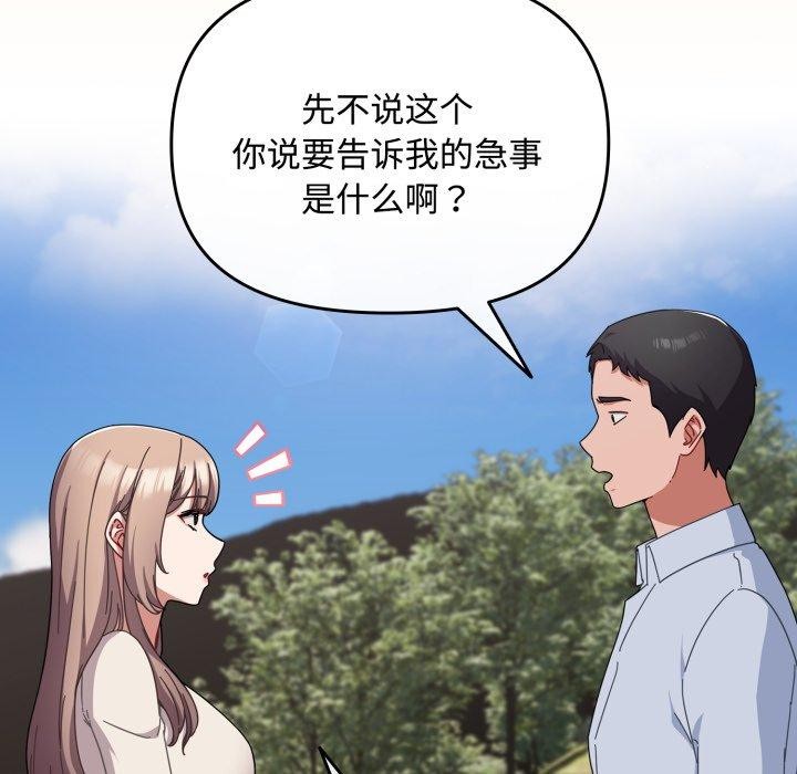 《愛上你也好》漫画 第16話