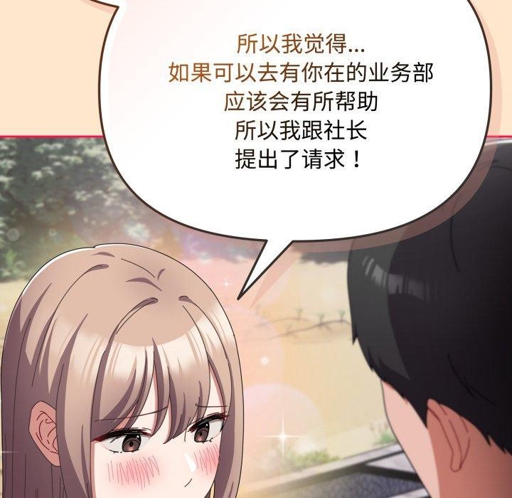 《愛上你也好》漫画 第16話