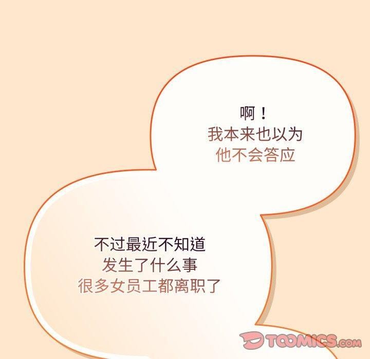 《愛上你也好》漫画 第16話