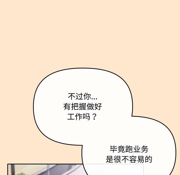 《愛上你也好》漫画 第16話