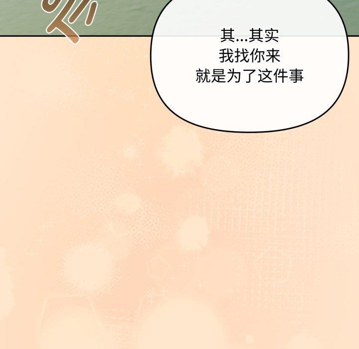 《愛上你也好》漫画 第16話