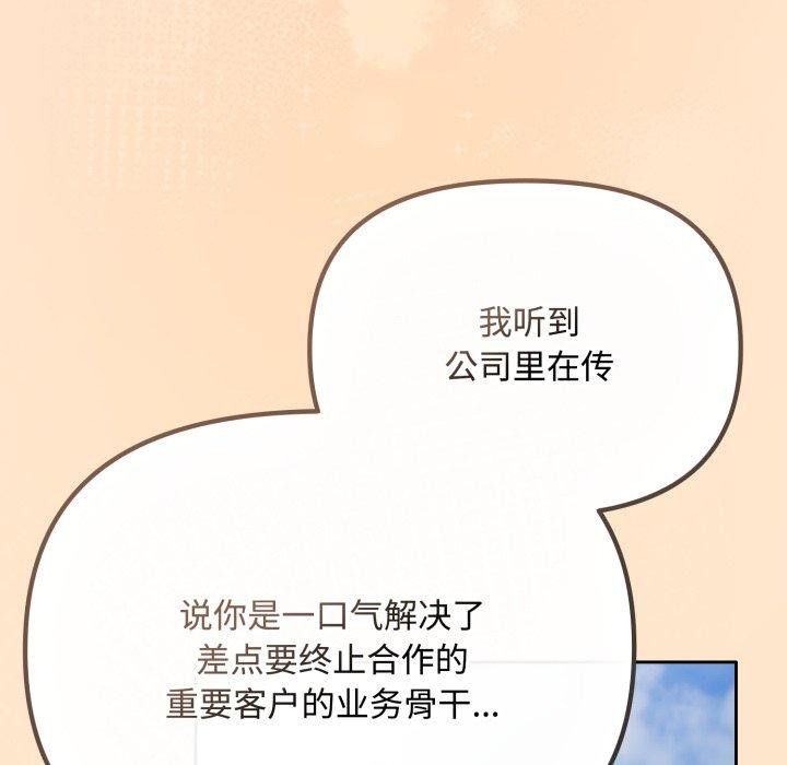 《愛上你也好》漫画 第16話