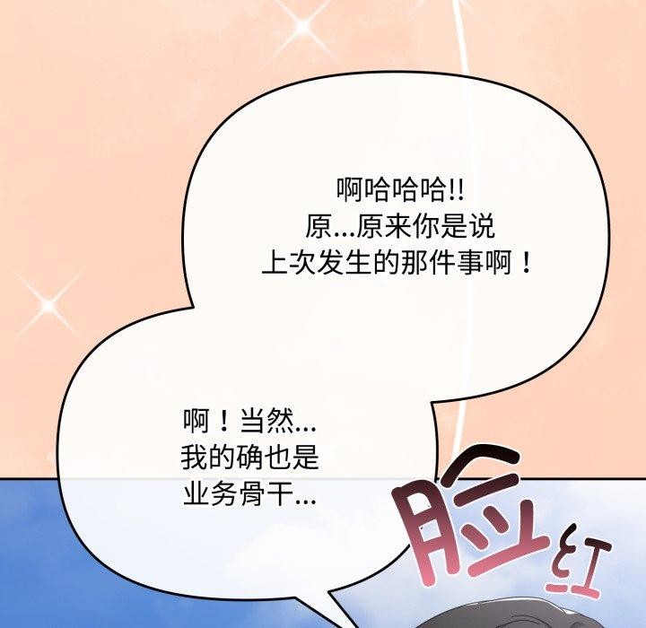 《愛上你也好》漫画 第16話
