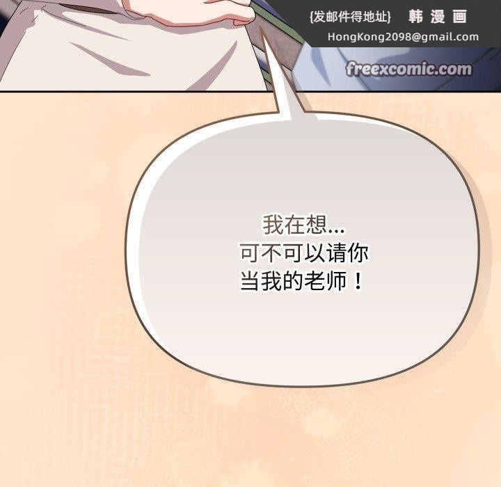 《愛上你也好》漫画 第16話