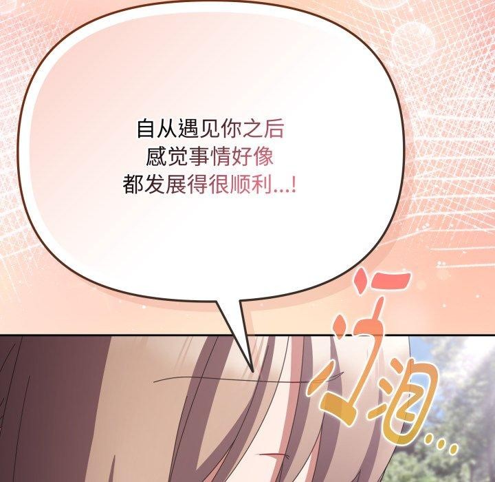 《愛上你也好》漫画 第16話