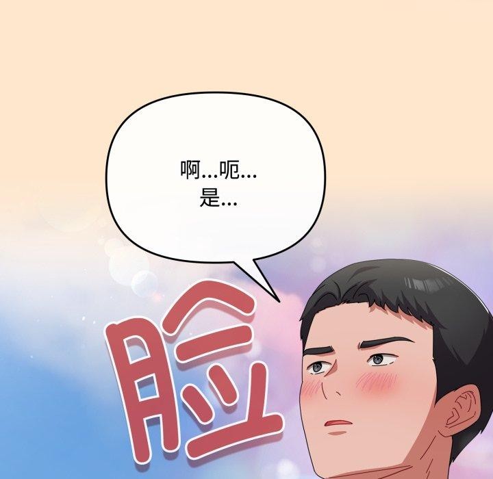 《愛上你也好》漫画 第16話