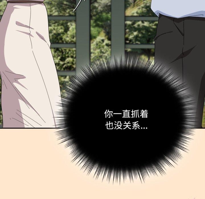 《愛上你也好》漫画 第16話