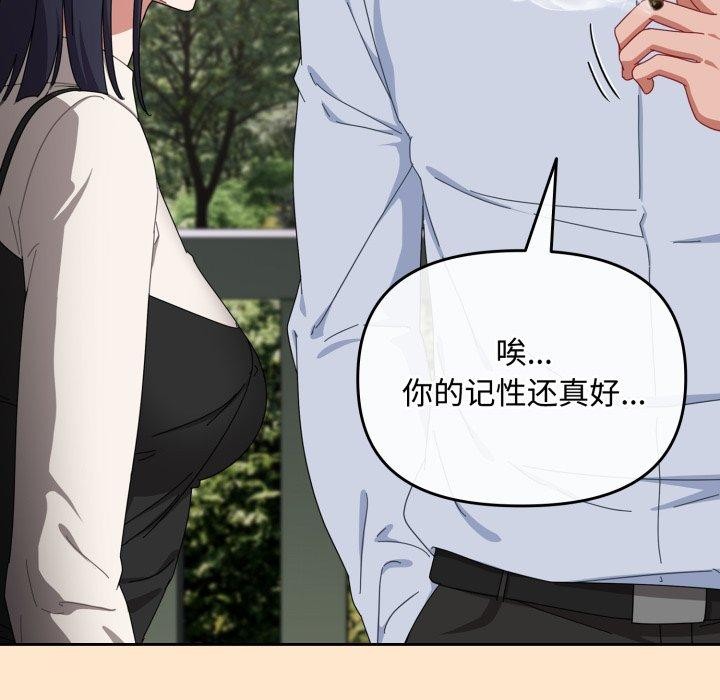 《愛上你也好》漫画 第16話