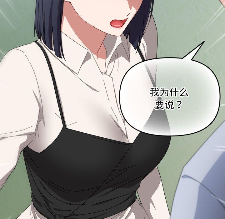 《愛上你也好》漫画 第16話