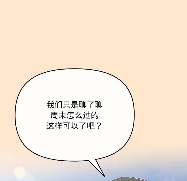 《愛上你也好》漫画 第16話