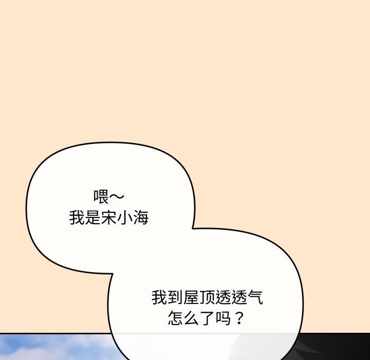 《愛上你也好》漫画 第16話