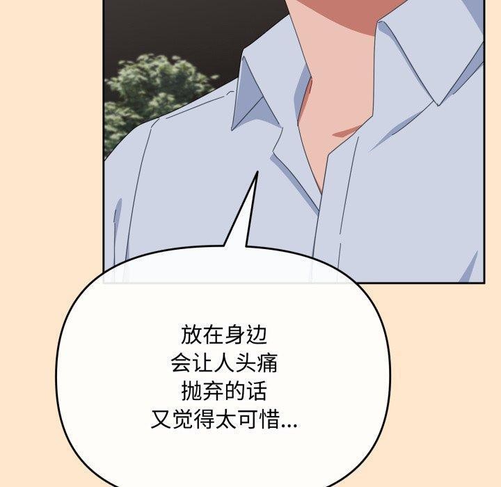 《愛上你也好》漫画 第16話