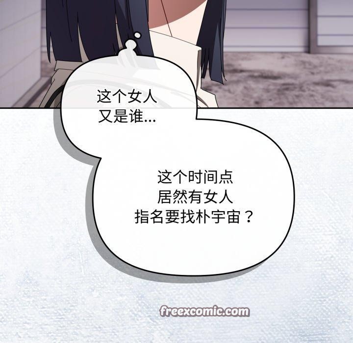 《愛上你也好》漫画 第16話
