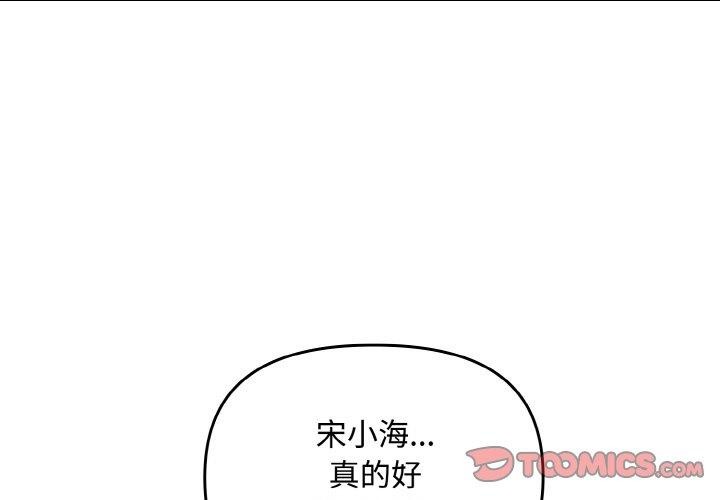 《愛上你也好》漫画 第17話
