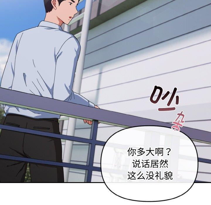 《愛上你也好》漫画 第17話