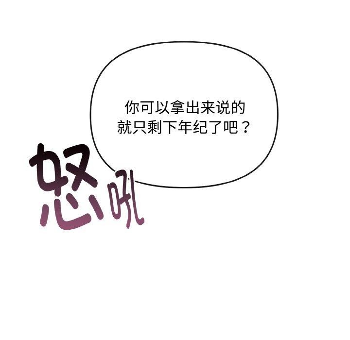 《愛上你也好》漫画 第17話