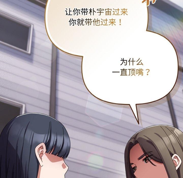 《愛上你也好》漫画 第17話