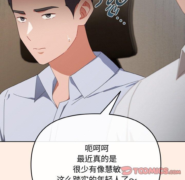 《愛上你也好》漫画 第17話