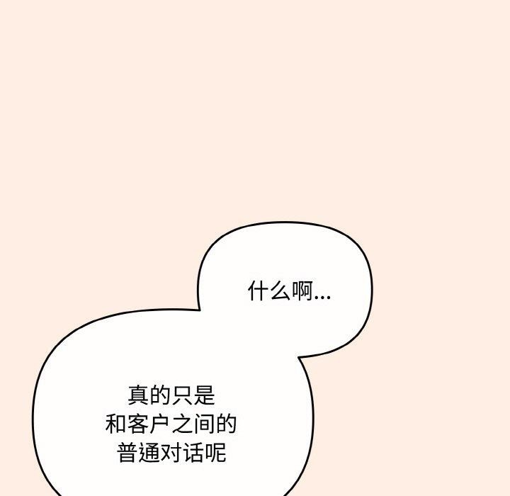 《愛上你也好》漫画 第17話