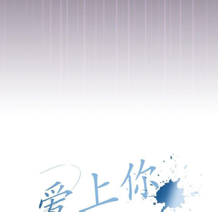 《愛上你也好》漫画 第17話
