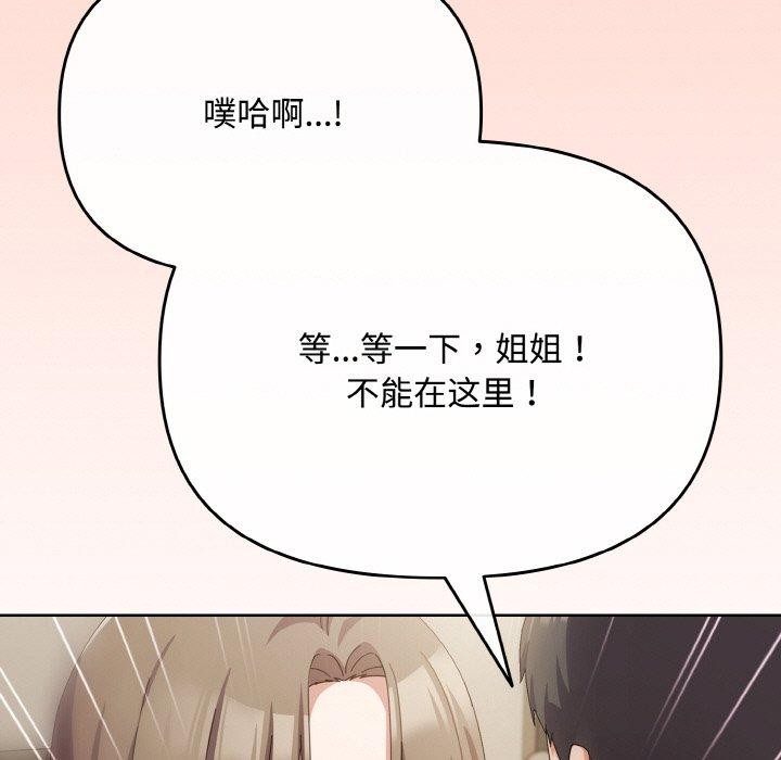 《愛上你也好》漫画 第17話
