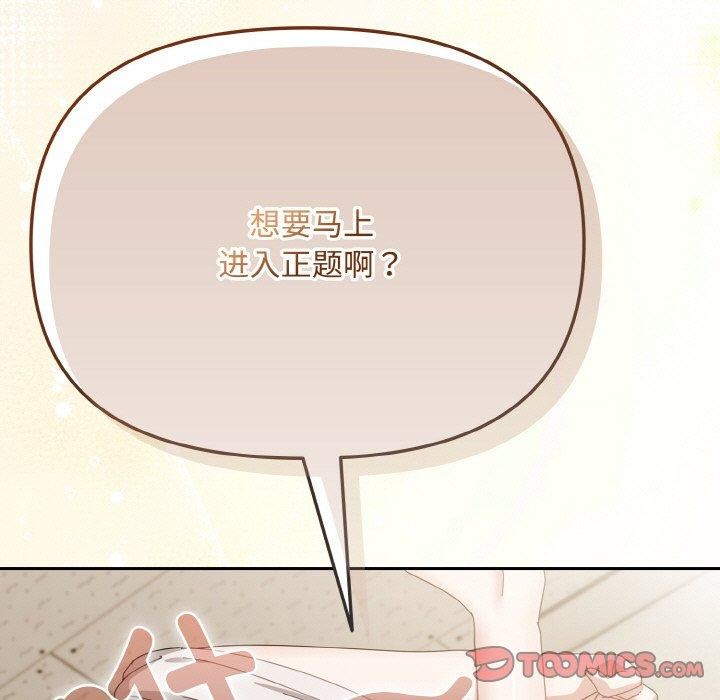 《愛上你也好》漫画 第17話