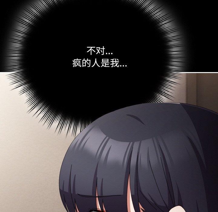 《愛上你也好》漫画 第18話