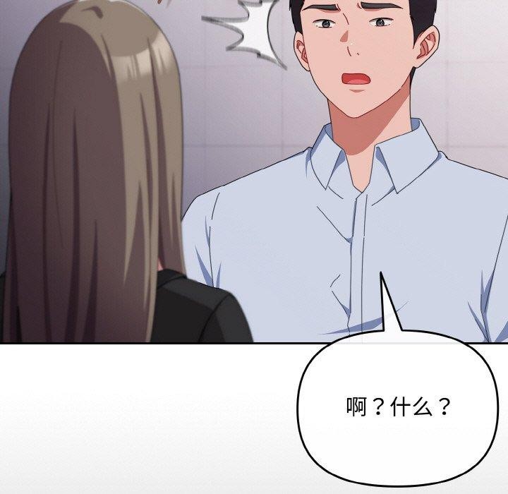 《愛上你也好》漫画 第18話