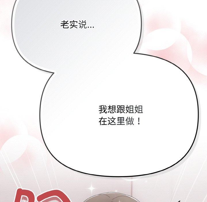 《愛上你也好》漫画 第18話