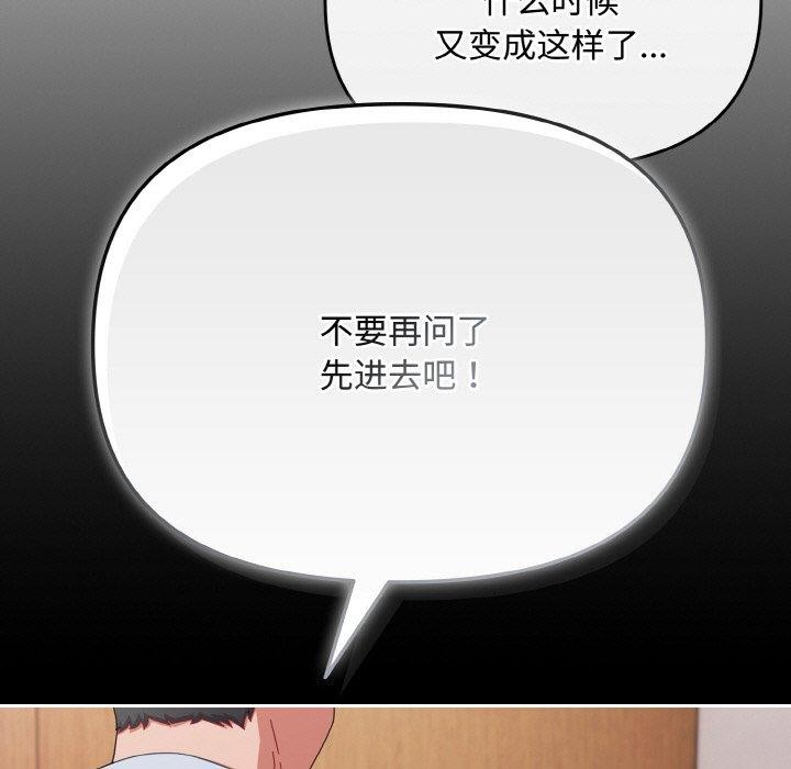 《愛上你也好》漫画 第18話