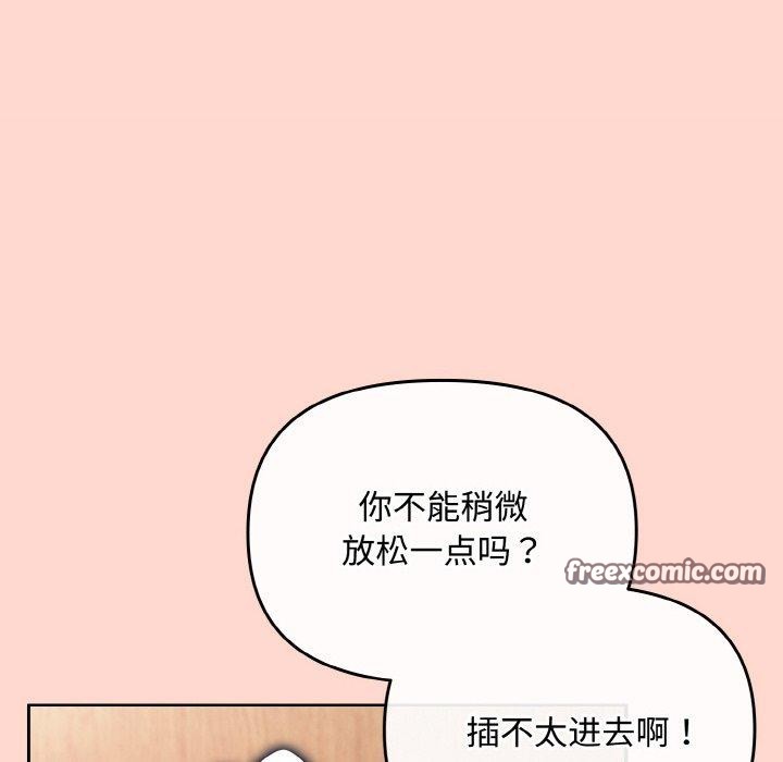 《愛上你也好》漫画 第18話