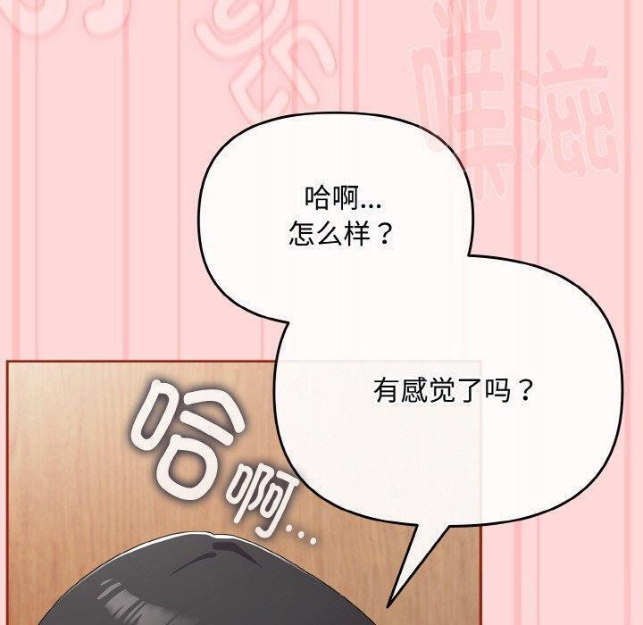 《愛上你也好》漫画 第19話