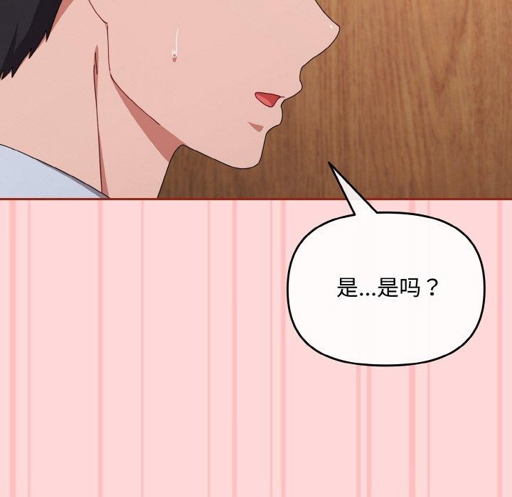 《愛上你也好》漫画 第19話