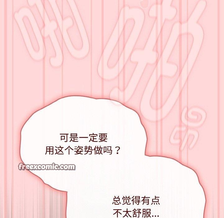 《愛上你也好》漫画 第19話