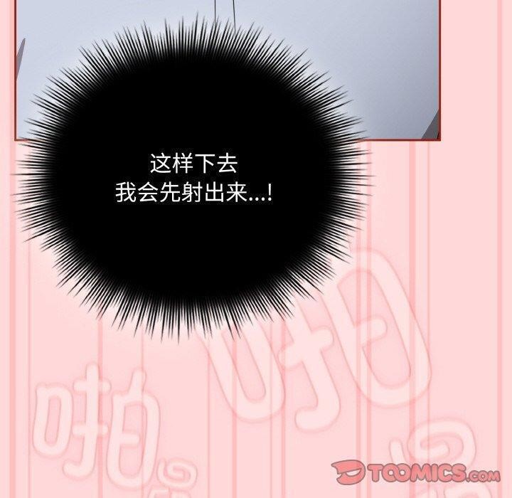 《愛上你也好》漫画 第19話