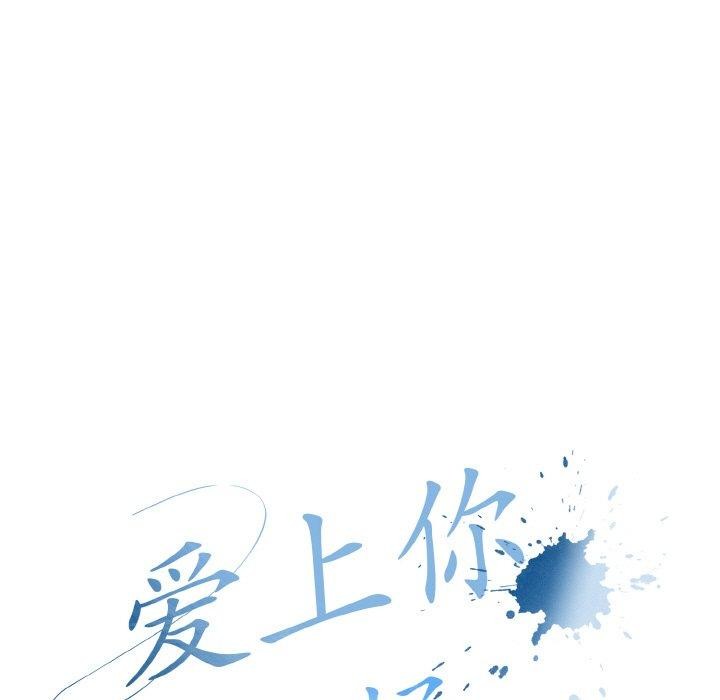 《愛上你也好》漫画 第19話
