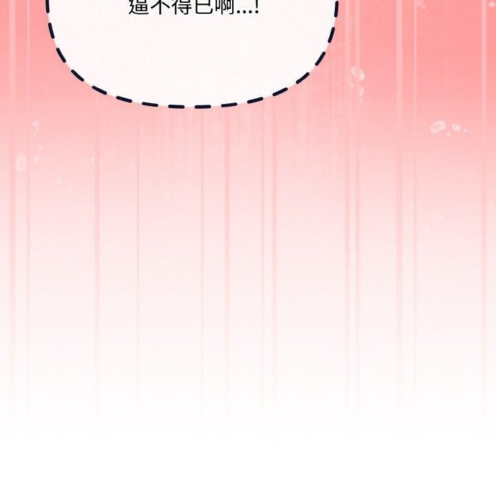 《愛上你也好》漫画 第19話