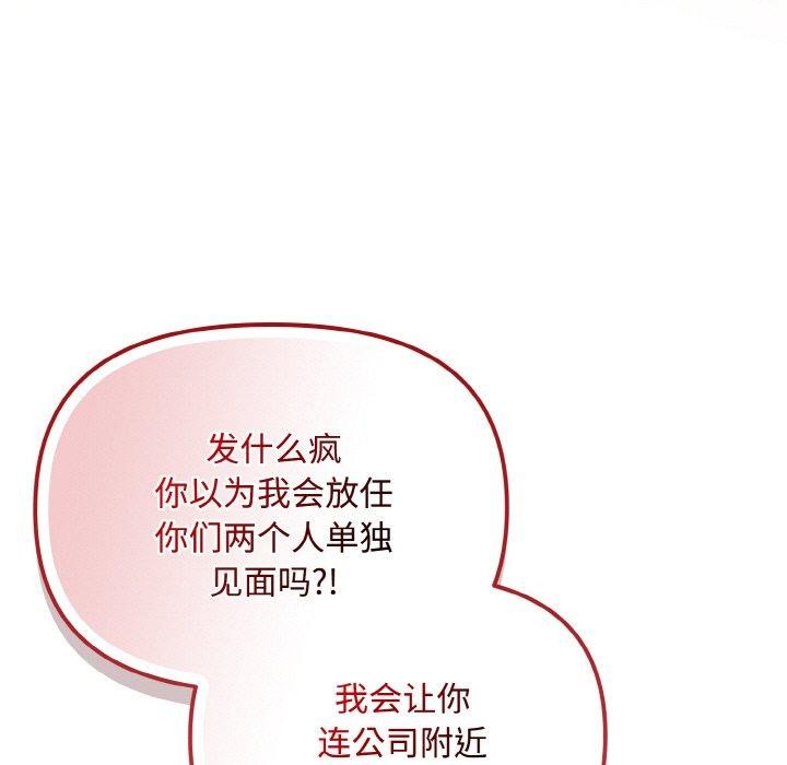 《愛上你也好》漫画 第19話