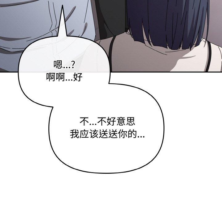 《愛上你也好》漫画 第19話