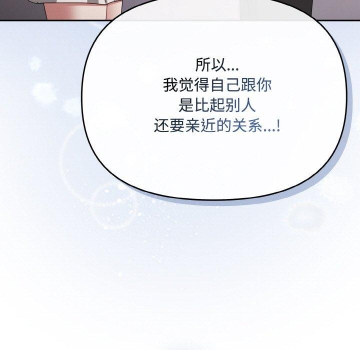 《愛上你也好》漫画 第19話