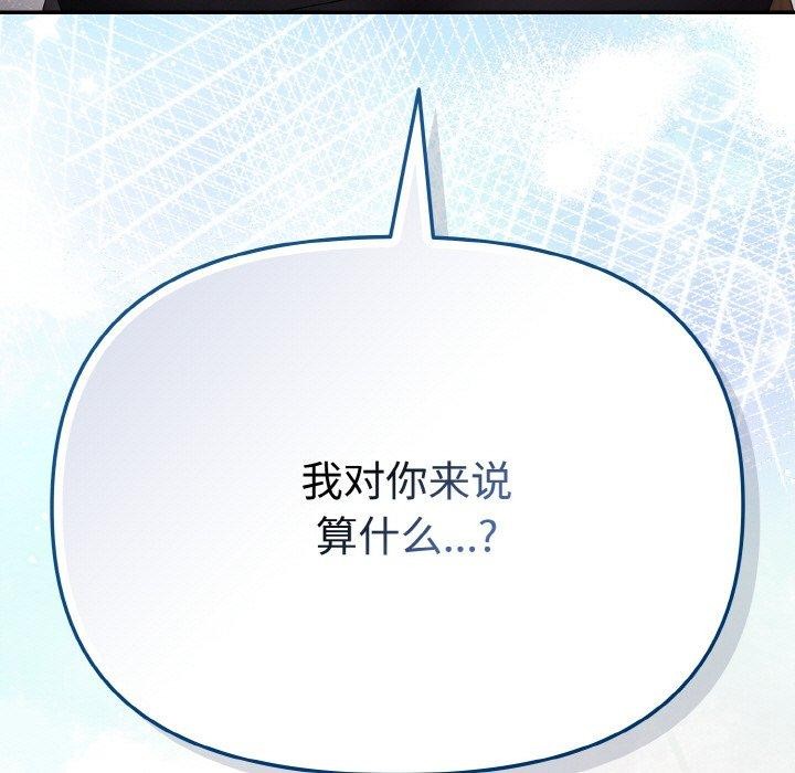 《愛上你也好》漫画 第19話