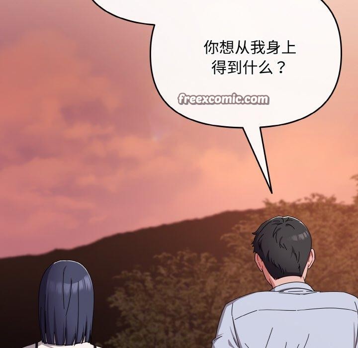 《愛上你也好》漫画 第19話