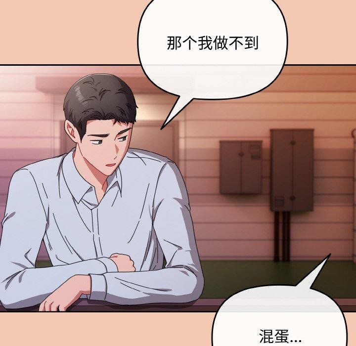 《愛上你也好》漫画 第19話