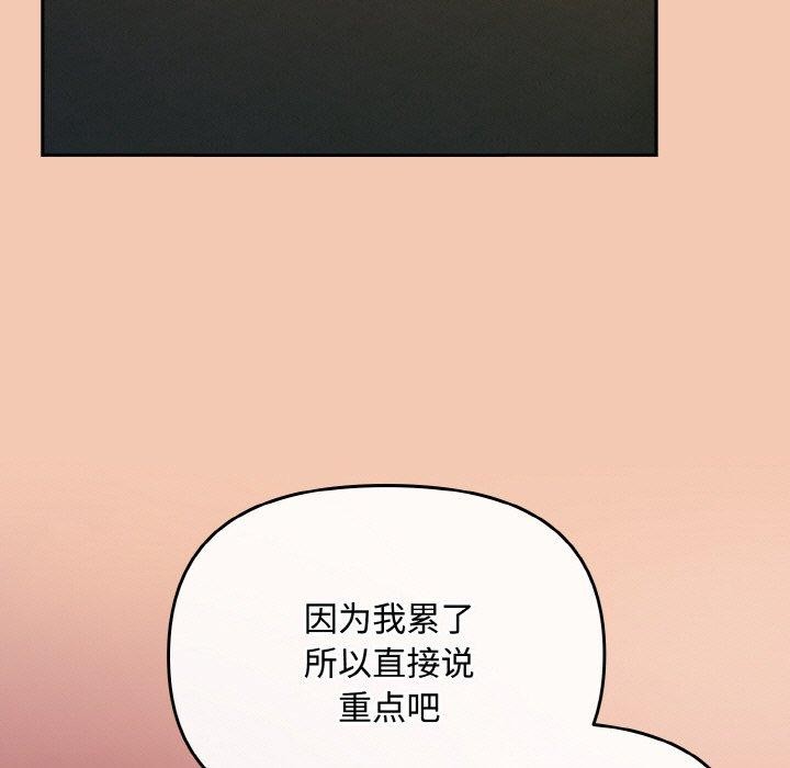 《愛上你也好》漫画 第19話
