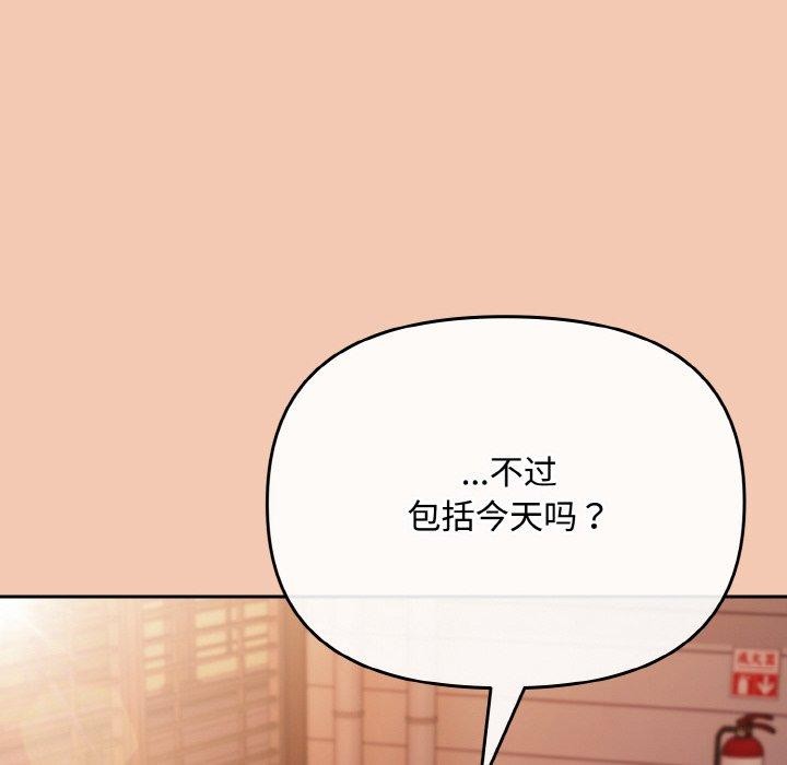 《愛上你也好》漫画 第19話