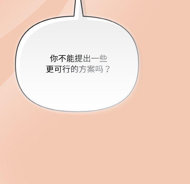 《愛上你也好》漫画 第19話